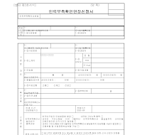 인력부족확인연장신청서 인력부족확인연장신청서